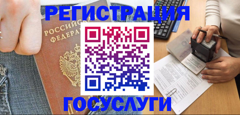 временная регистрация для школы в Назрани