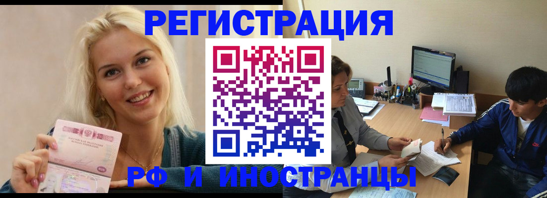 временная регистрация купить в Назрани