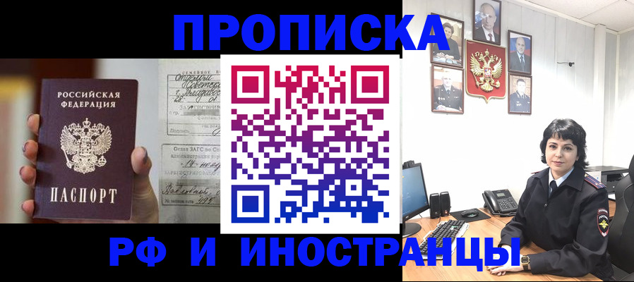 прописка 2025 в Назрани