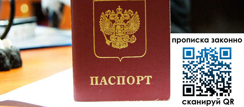 прописка в Назрани